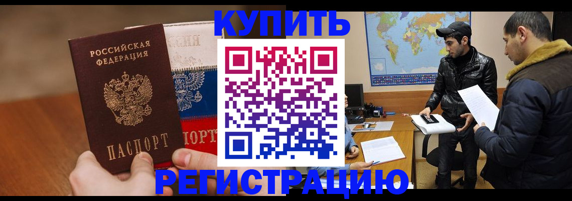 прописка 2025 в Туапсе