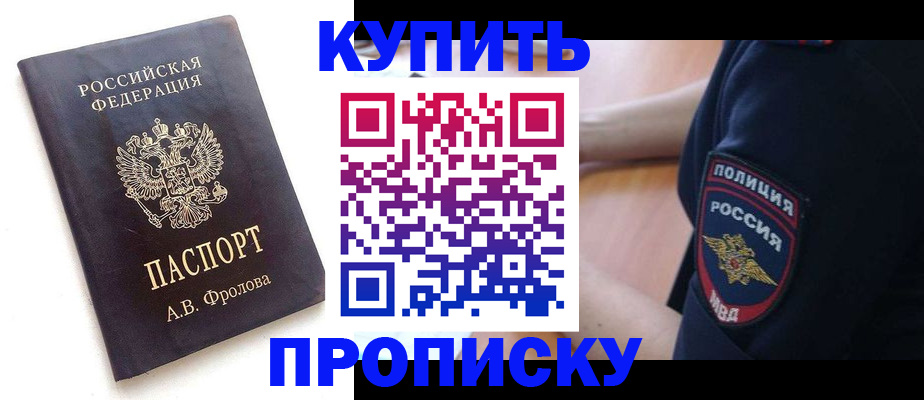 прописка для школы в Туапсе